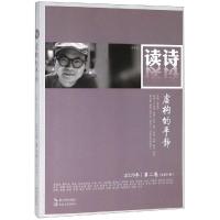 [M]读诗.虚构的平静-9787570207787