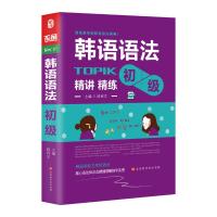 [M]韩国语语法:初级-9787569921519