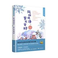 [M]风烟俱净,岁月安好-9787514224672