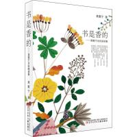 [M]书是香的——聂震宁全民阅读集 聂震宁 著 -9787531578680