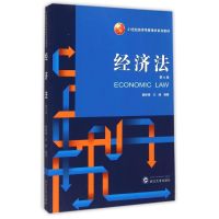 [M]经济法(第7版21世纪经济学管理学系列教材)-9787307153486