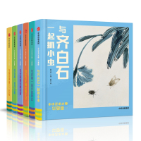 [M]小小艺术大师 华夏版(6册)-9787521704839