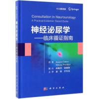 [M]神经泌尿学-临床循证指南(中文翻译版)-9787030611086