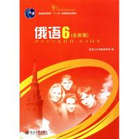 [M]俄语 6(全新版)-9787301192719