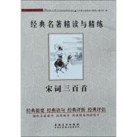 [M]宋词三百首-9787539885568