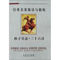 [M]孙子兵法·三十六计-9787539885544