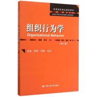 [M]组织行为学(第2版普通高等教育国家级精品课程教材)-9787300218274