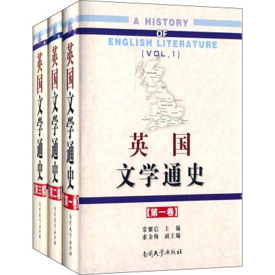 [M]英国文学通史(3册)-9787310041596