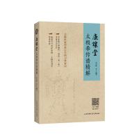 [M]廉让堂太极拳传谱精解-9787530497197