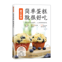 [M]君之烘焙 简单蛋糕 就很好吃-9787530496893