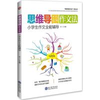 [M]小学生作文起步-9787510661341