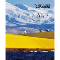 [M]飞跃高原-9787559632609