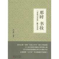 [M]那时书妆-9787530670149