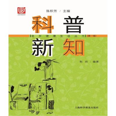 [M]科普新知-9787542774842