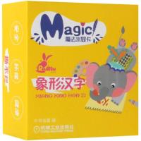[M]象形汉字/魔法水显卡-9787111619147