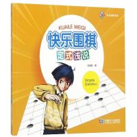 [M]快乐围棋:定式浅说-9787546407876