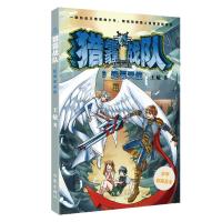 [M]猎霾战队3迷雾天使-9787521204292