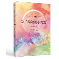 [M]莫泊桑短篇小说集-9787531745303