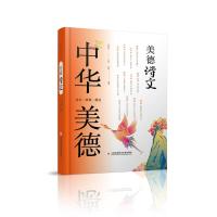 [M]美德诗文-9787543978591