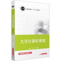 [M]大学计算机基础-9787568049887