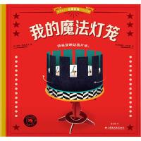[M]立体折纸·我的魔法灯笼-9787549973415