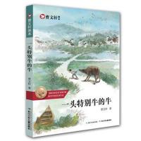 [M]一头特别牛的牛-9787556060139