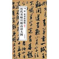 [M]宋米芾面谕帖-9787807338475