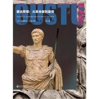 [M]奥古斯都:从革命者到皇帝-9787509792445