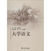[M]大学语文-9787308128711