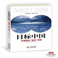 [M]目标中国 华盛顿的