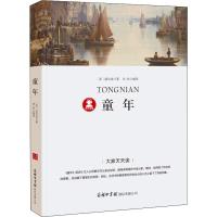 [M]童年-9787517605317