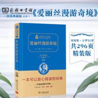 [M]爱丽丝漫游奇境 全译典藏版-9787100118835