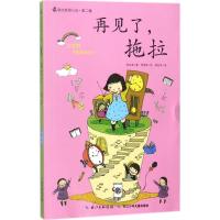 [M]再见了,拖拉-9787535369710