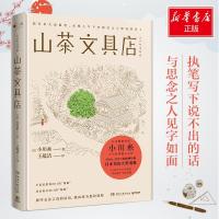 [M]山茶文具店-9787540485337