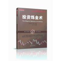 [M]投资炼金术-9787203105442