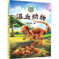 [M]澄 温血动物 沈石溪 著 -9787531579519