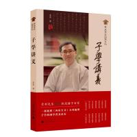 [M]子学讲义-9787559817587