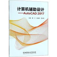[M]计算机辅助设计——AutoCAD2017-9787568257213