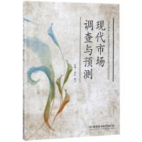 [M]现代市场调查与预测-9787568257909