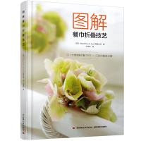 [M]图解餐巾折叠技艺-9787518424153