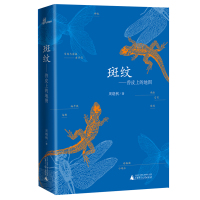 [M]斑纹——兽皮上的地图-9787559818379