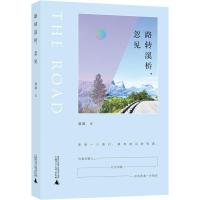 [M]路转溪桥,忽见-9787559818256