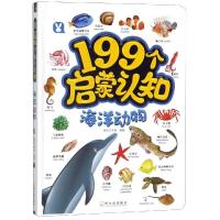 [M]海洋动物-9787548440772