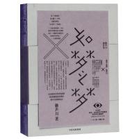 [M]如梦之梦-9787521706994