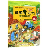 [M]游乡村/德国专注力亲子游戏绘本-9787533778934