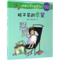 [M]栀子花的愿望-9787553478098