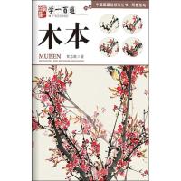 [M]木本-9787549412860