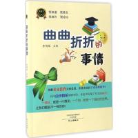 [M]曲曲折折的事情-9787551012010