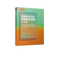[M]环境艺术设计考研高分攻略:景观篇-9787571302313