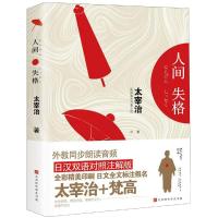 [N]人间失格(日汉对照)-9787569921748